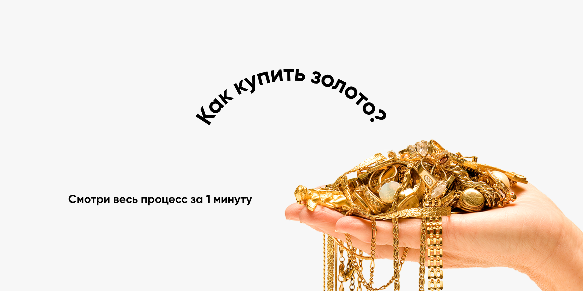 Как купить золото — видео