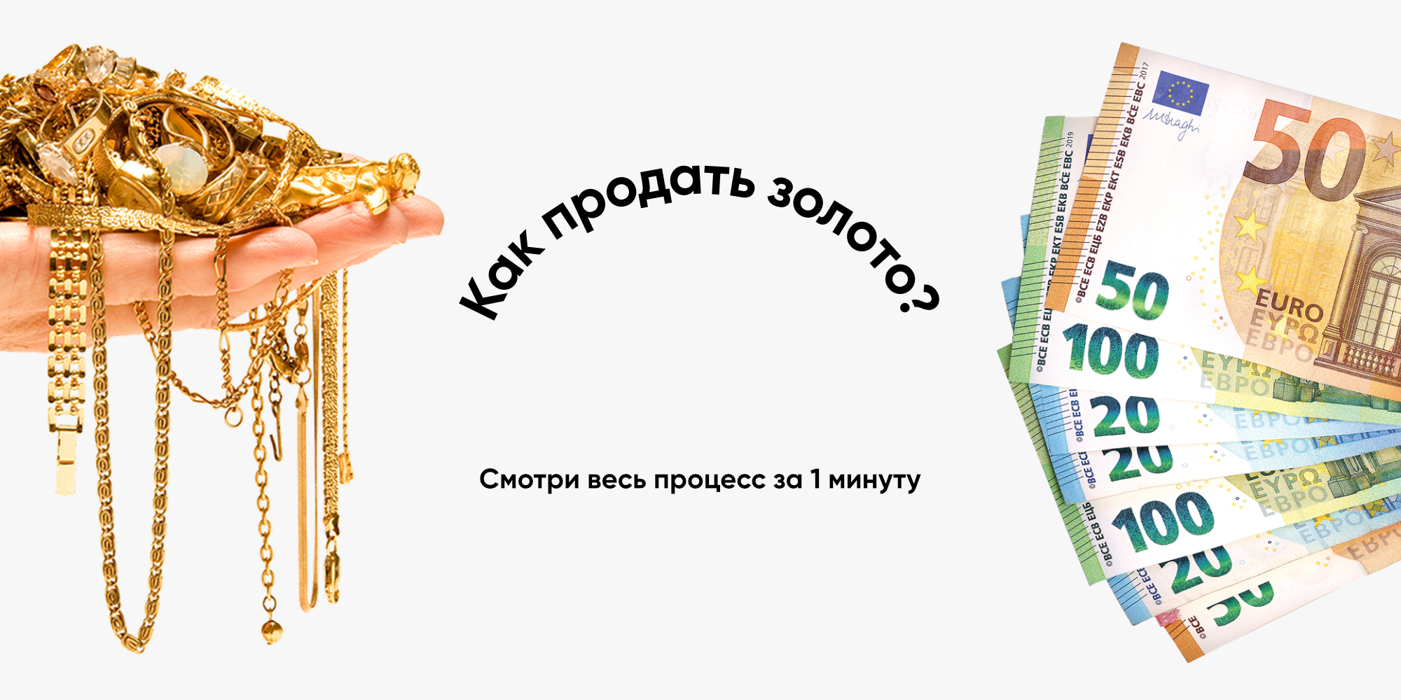 Как продать золото — видео